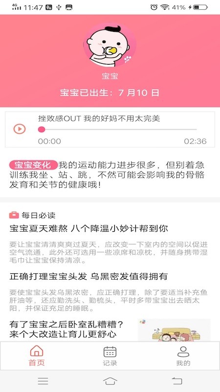 宝宝育儿