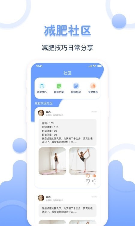 体重记录器