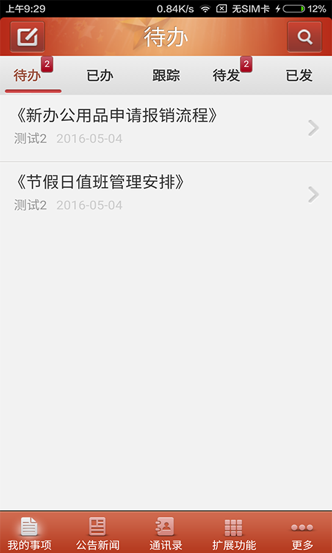 梅县政务办公平台