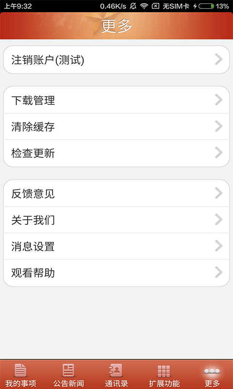 梅县政务办公平台