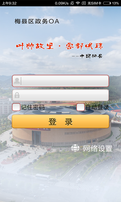 梅县政务办公平台