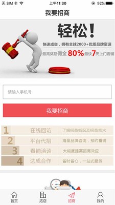 小喇叭招商