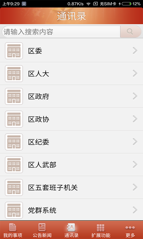 梅县政务办公平台