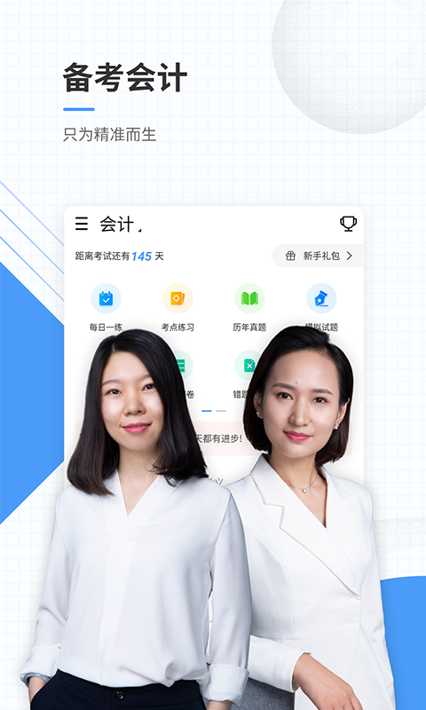 会计考试准题库