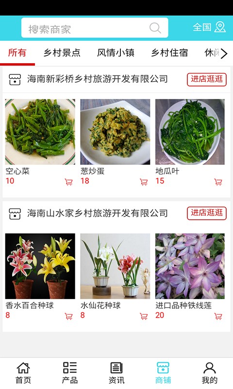 海南乡村旅游网