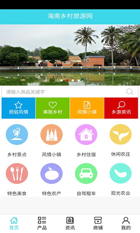海南乡村旅游网