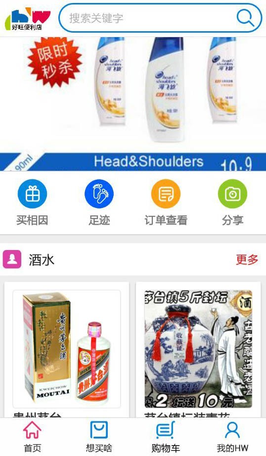 好旺便利店