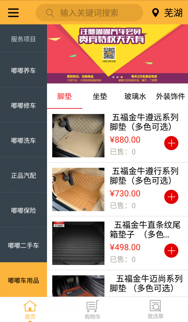 嘟嘟养车