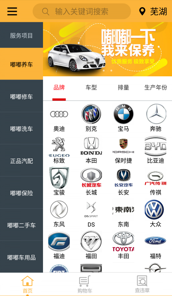 嘟嘟养车