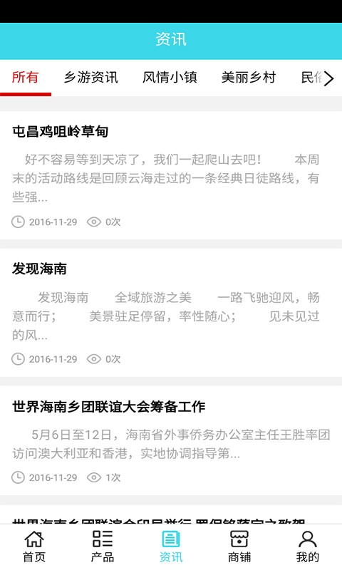 海南乡村旅游网