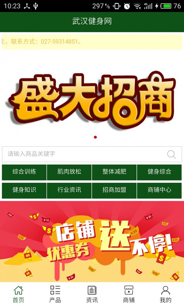 武汉健身网