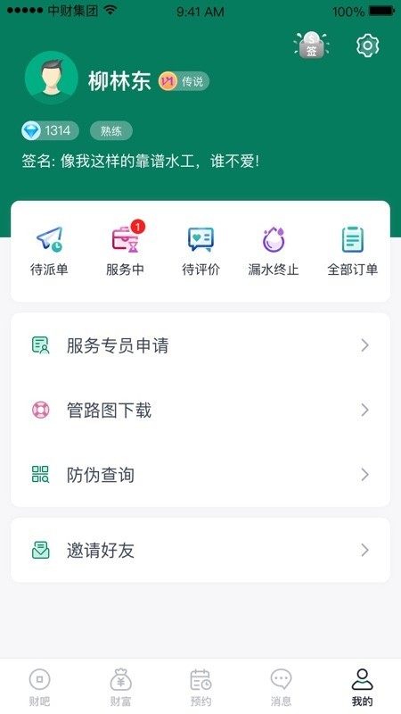 财服通