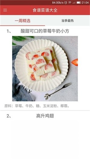 食谱菜谱大全