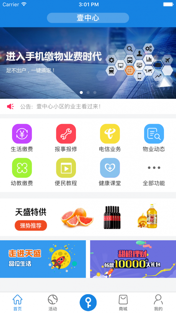 天盛优生活