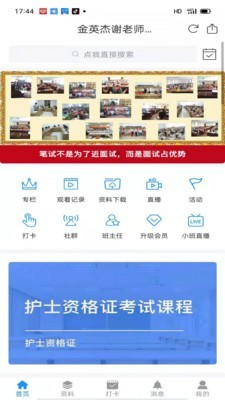 谢老师线上课堂