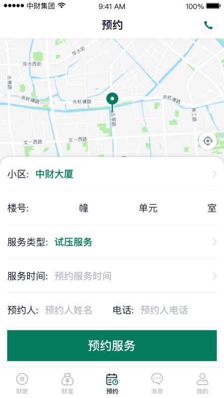 财服通