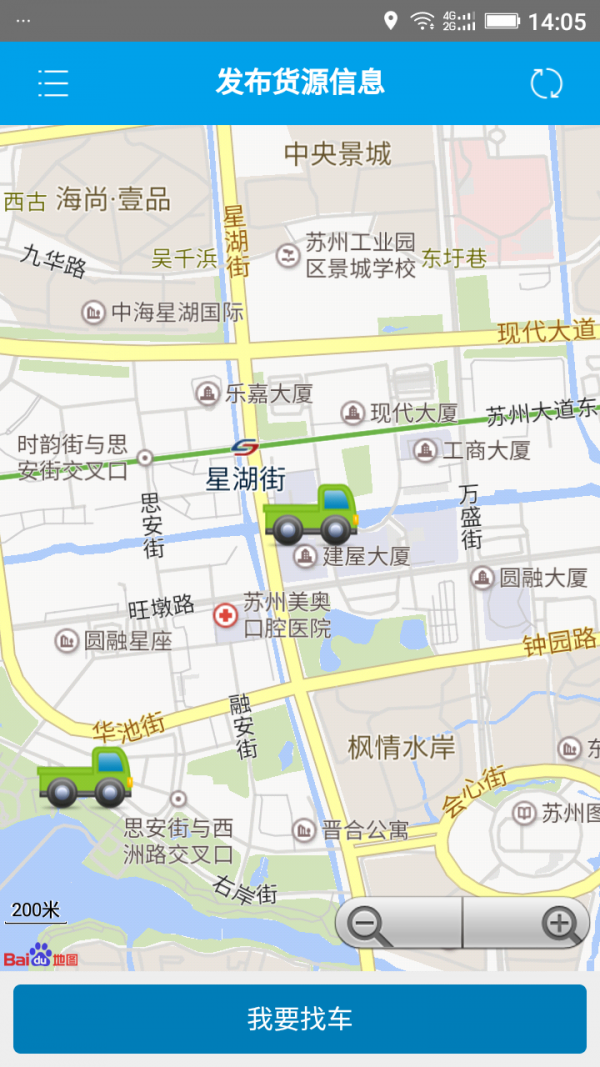 神行货主