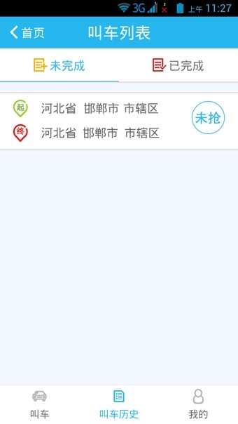掌上快车货主端