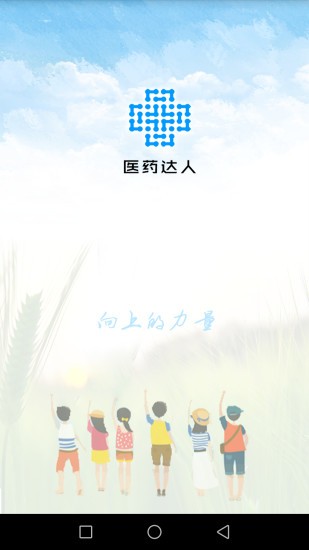 医药达人
