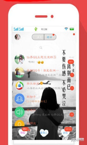 主题皮肤大师