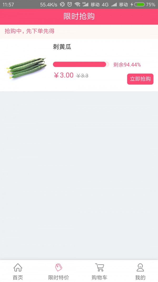 蔬品云超