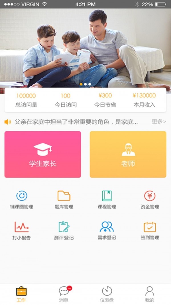 链课