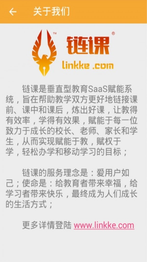 链课