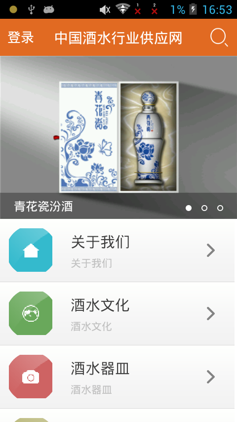 酒水行业供应网