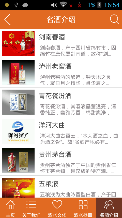 酒水行业供应网