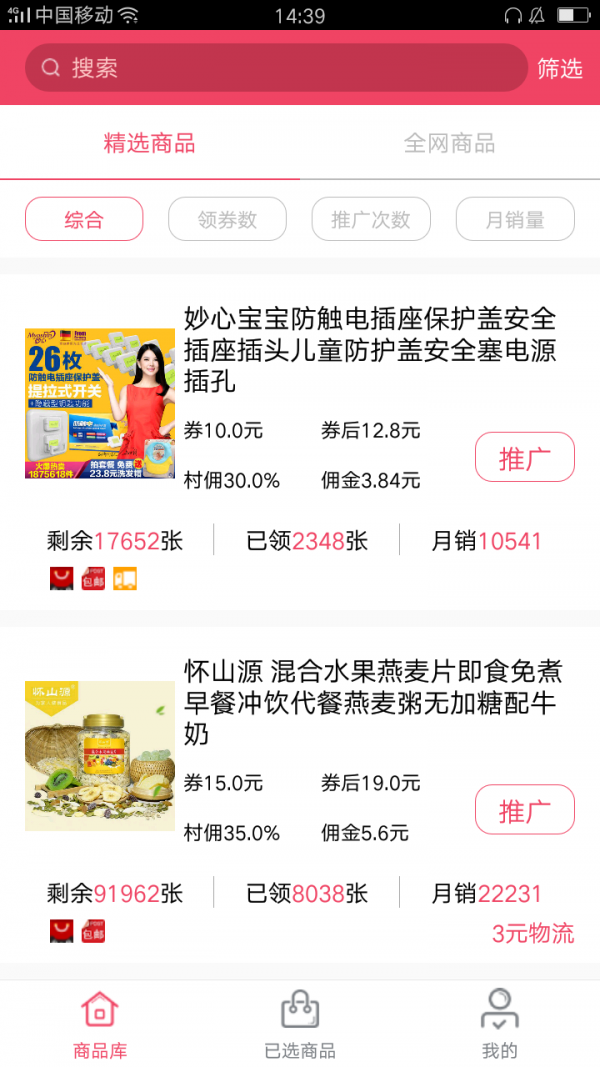 村好货精选