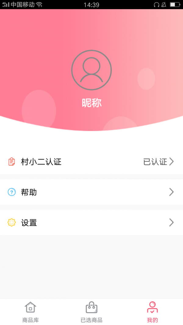 村好货精选