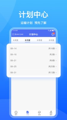 运煤宝司机端