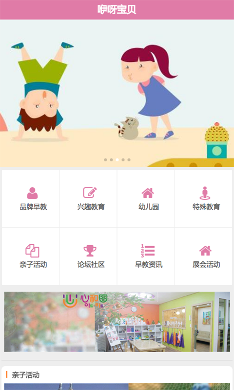 咿呀宝贝