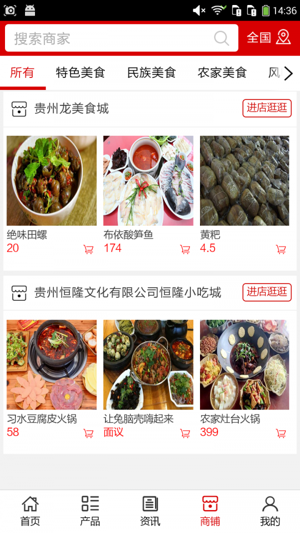 贵州小吃平台