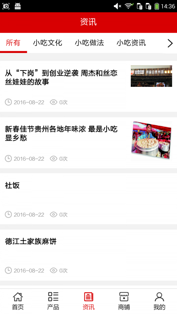 贵州小吃平台