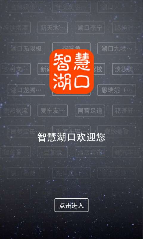 智慧湖口