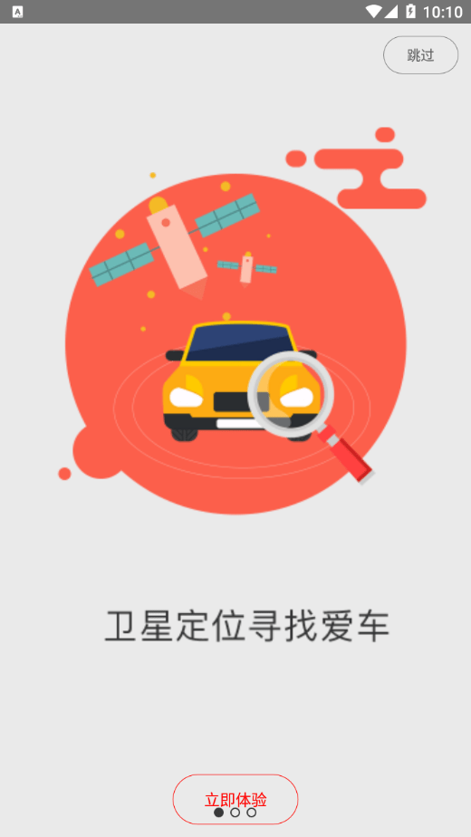 手机控车