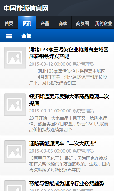 中国能源信息网