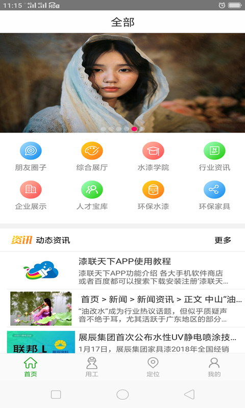 漆联天下