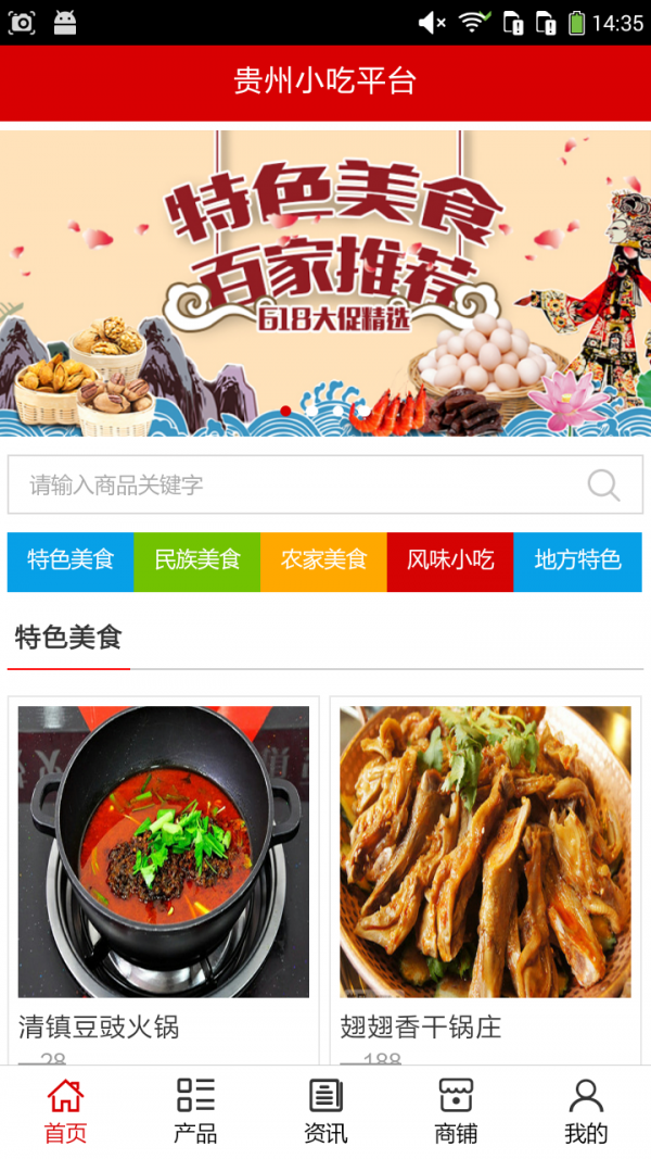 贵州小吃平台