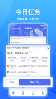 运煤宝司机端
