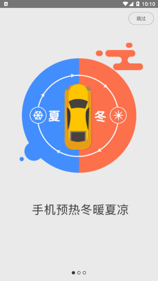 手机控车