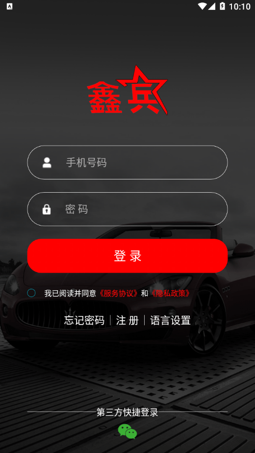 手机控车