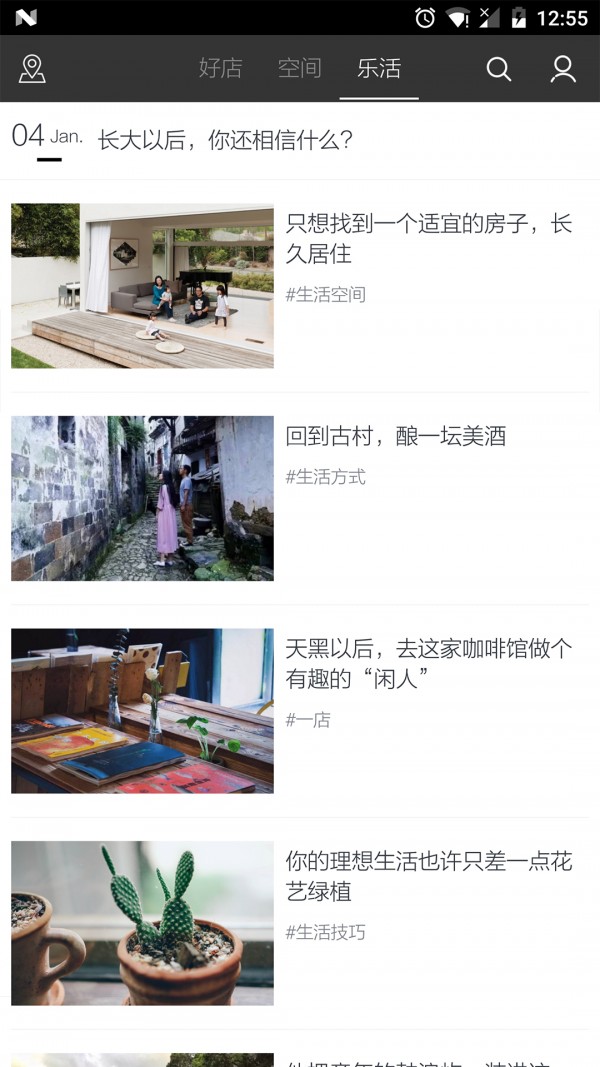 乐活都市生活