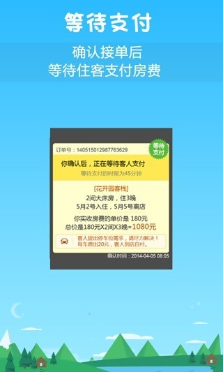 找住的接单