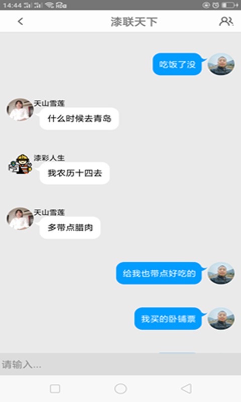 漆联天下