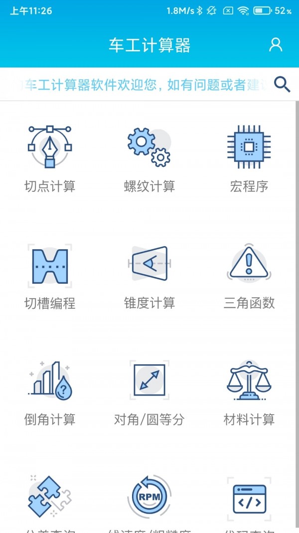 车工计算