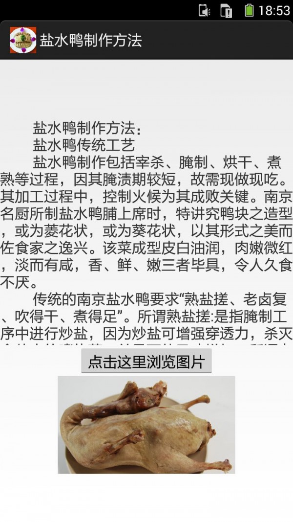 盐水鸭的做法图文