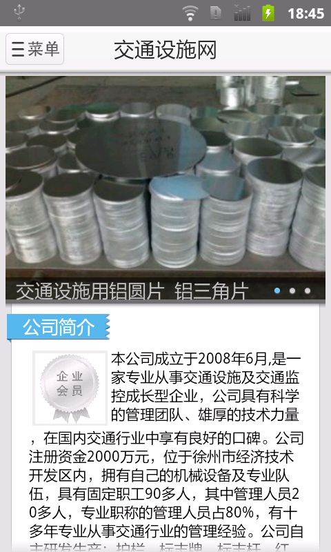 交通设施网