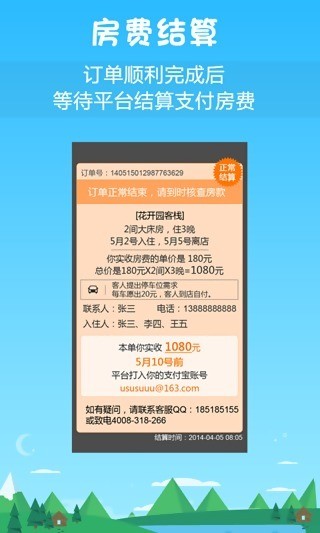 找住的接单